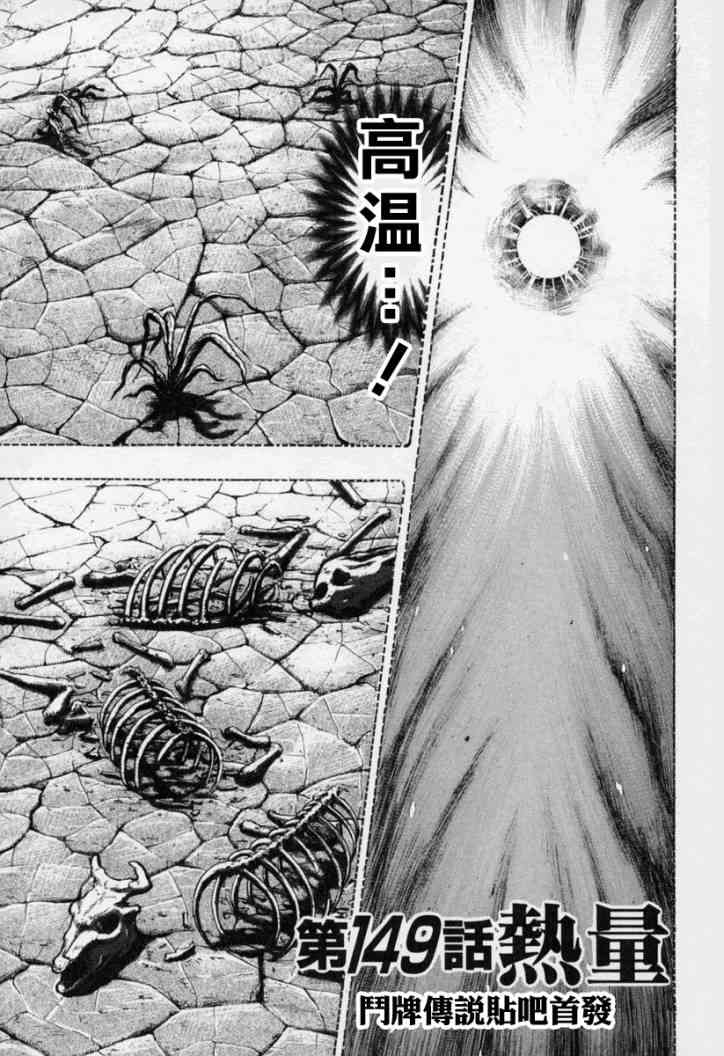 斗牌传说149话图