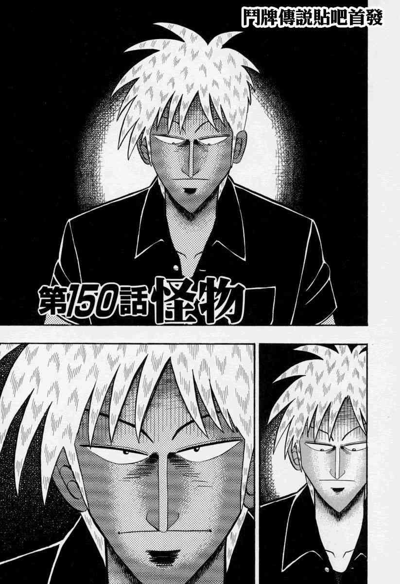 斗牌传说150话图