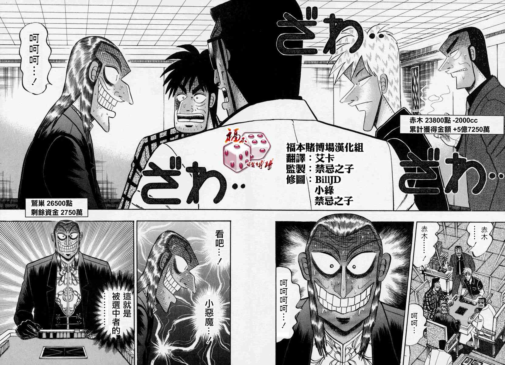 斗牌传说150话图