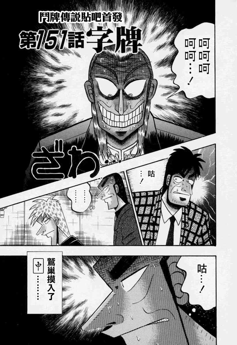 斗牌传说151话图