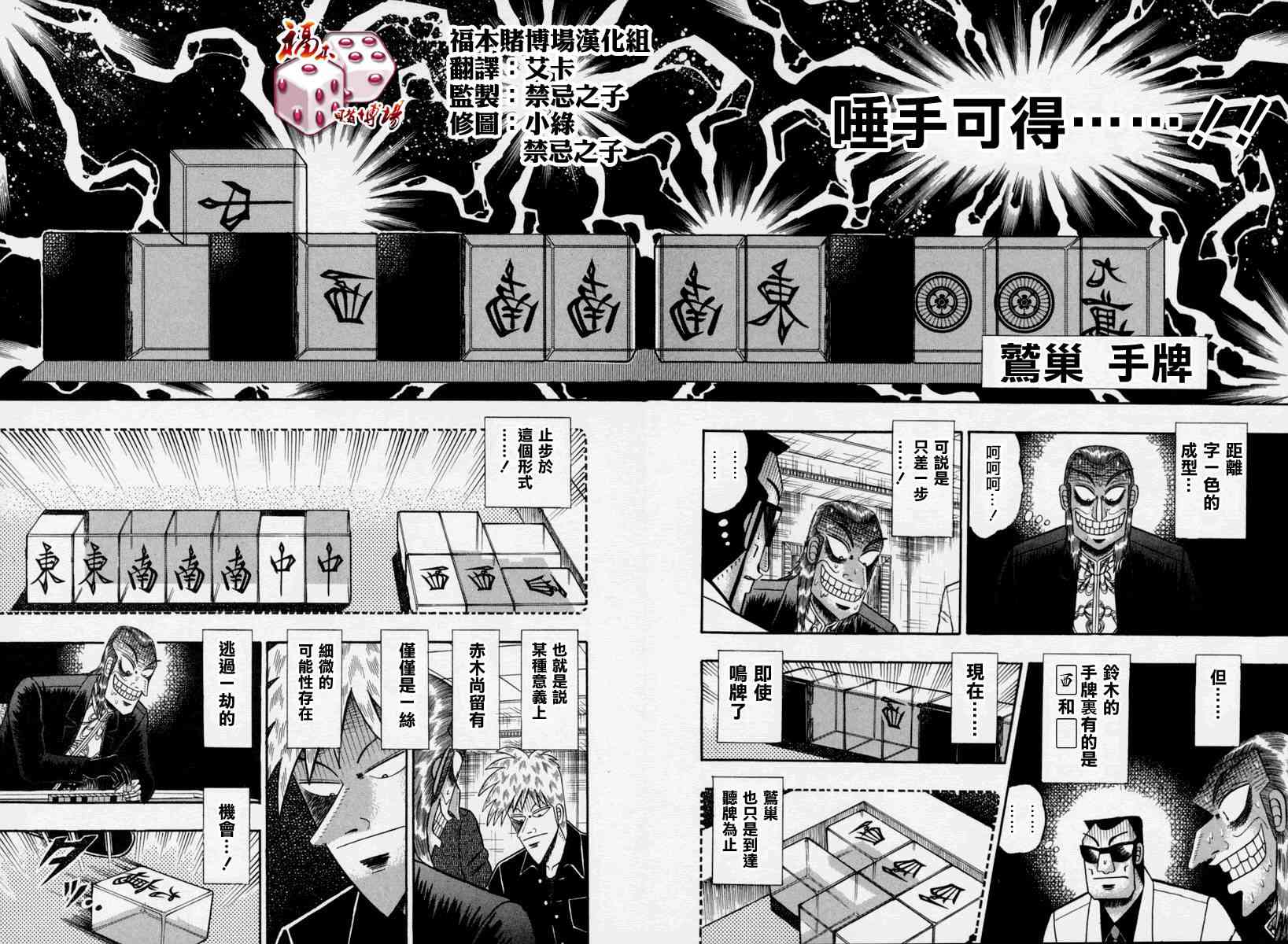 斗牌传说151话图