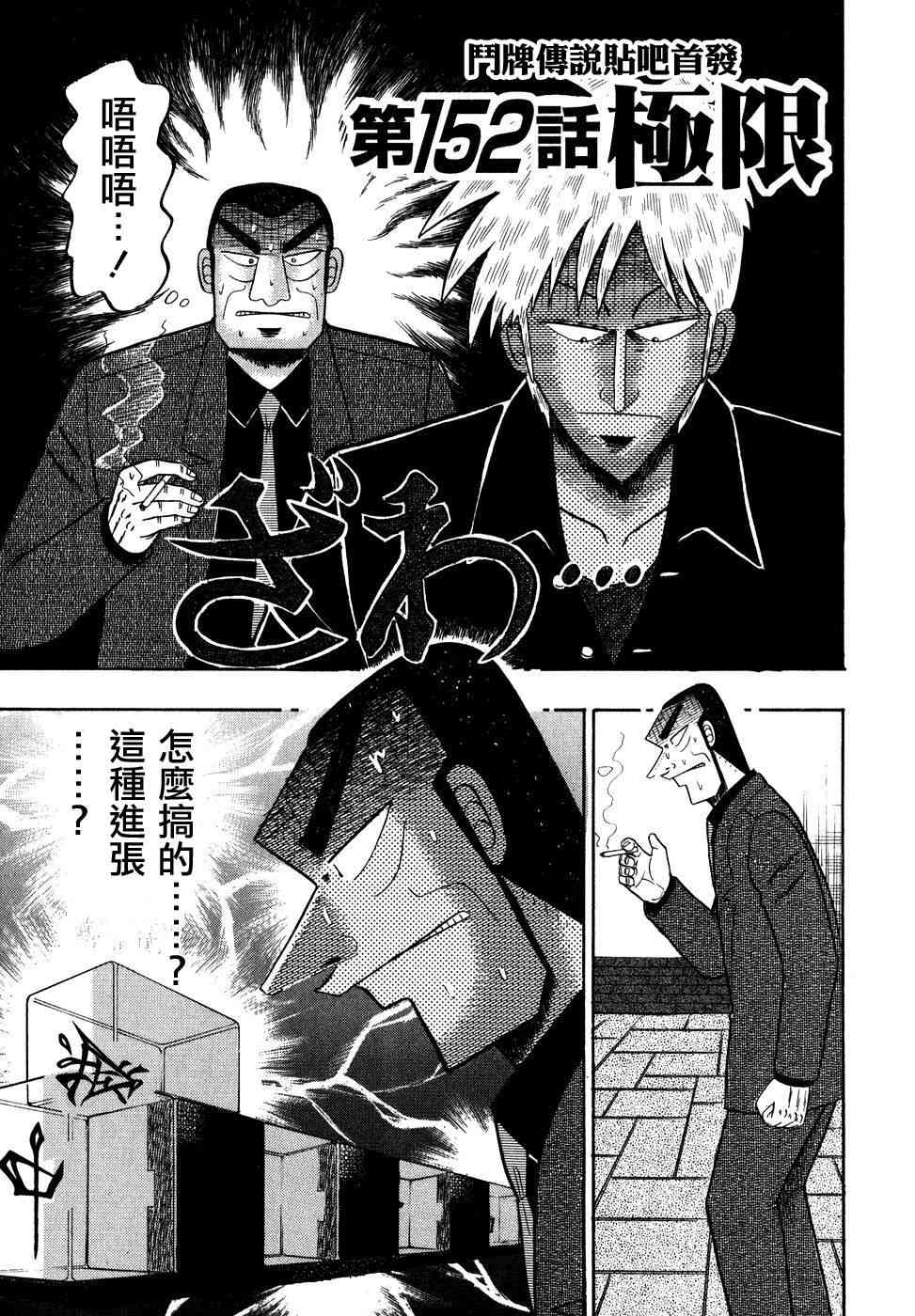 斗牌传说152话图