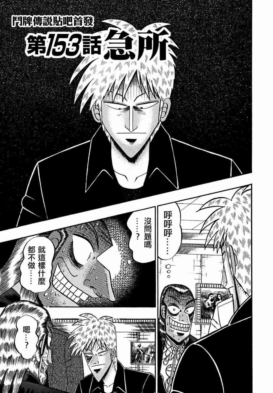 斗牌传说153话图