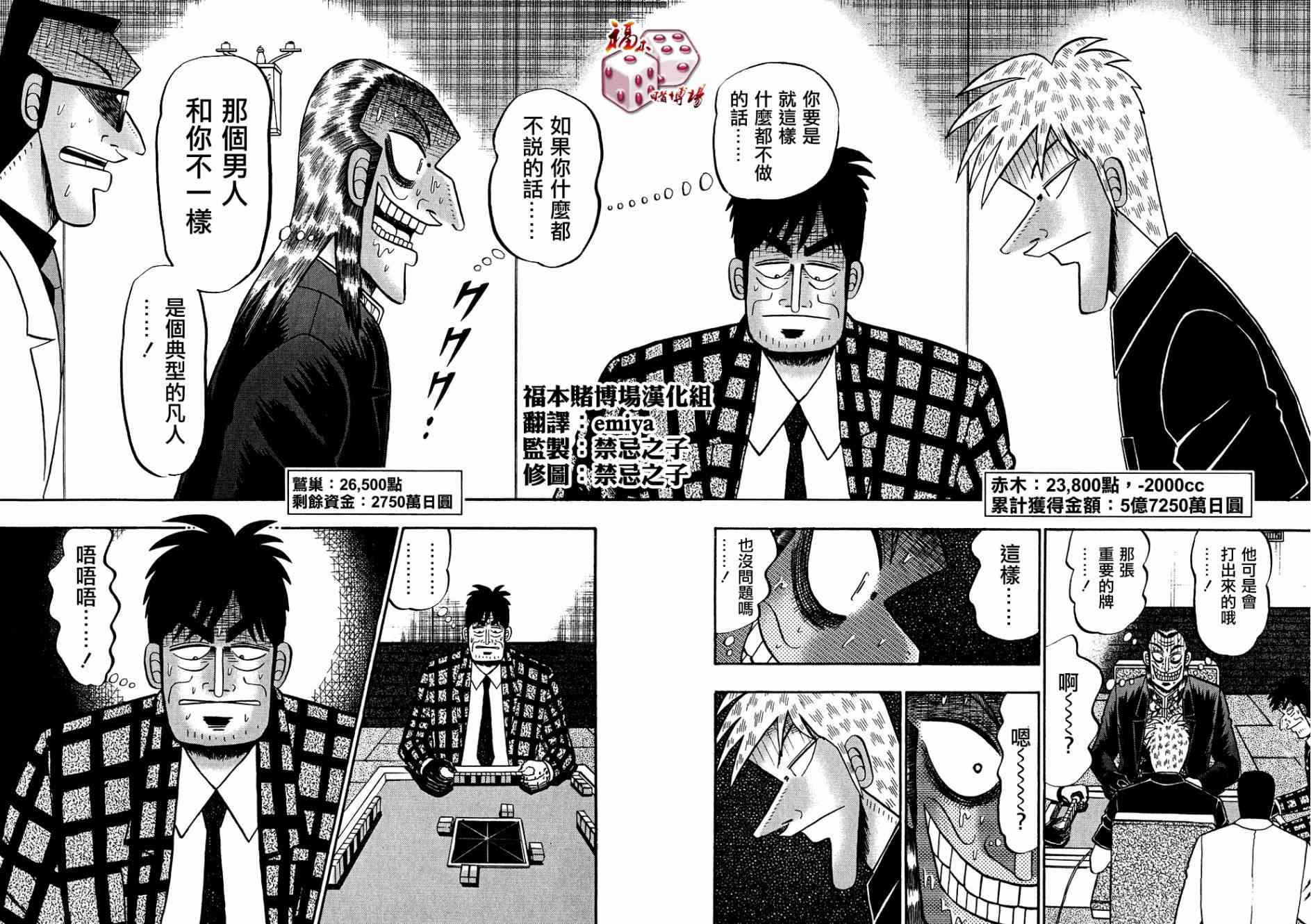 斗牌传说153话图