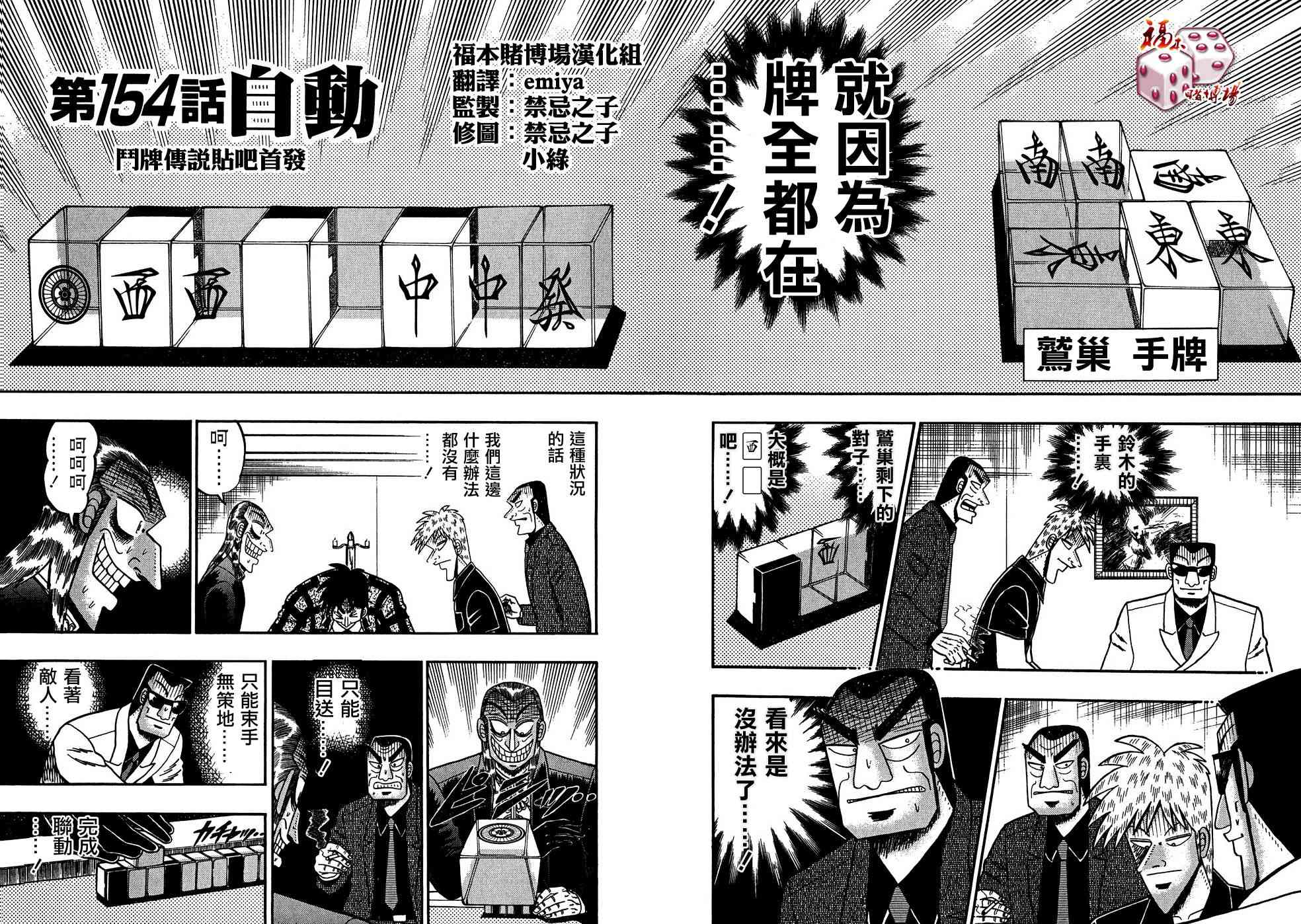 斗牌传说154话图