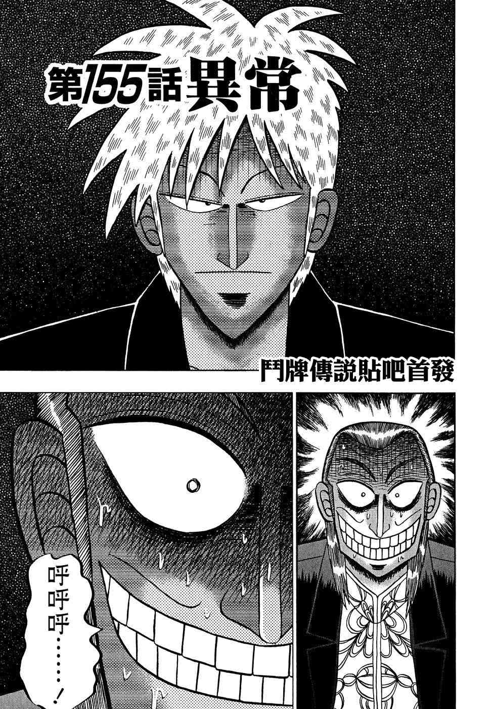 斗牌传说155话图