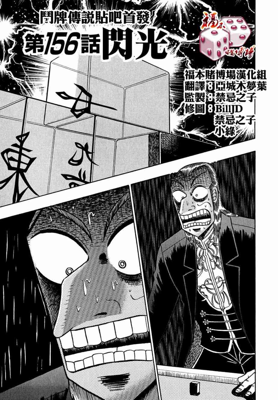 斗牌传说156话图