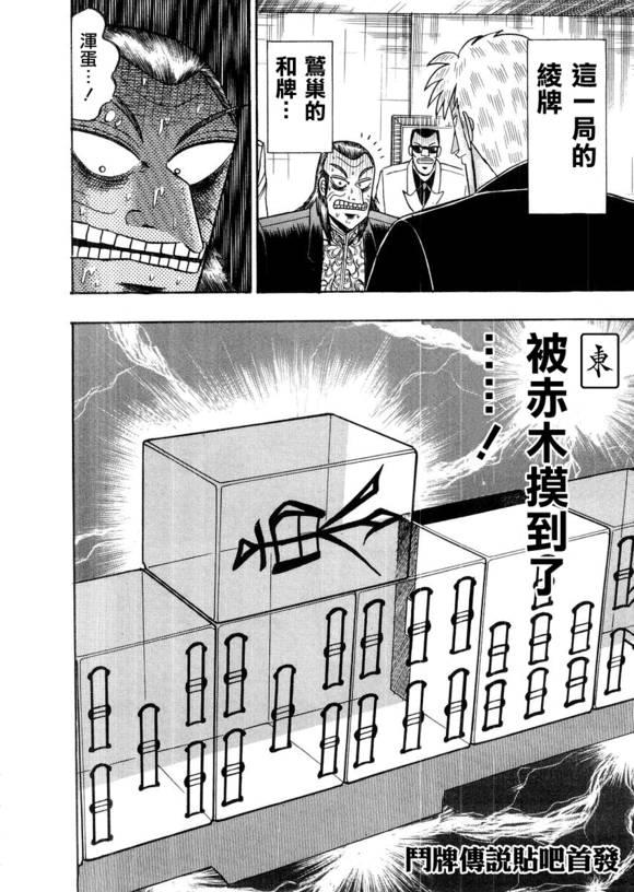 斗牌传说113话图