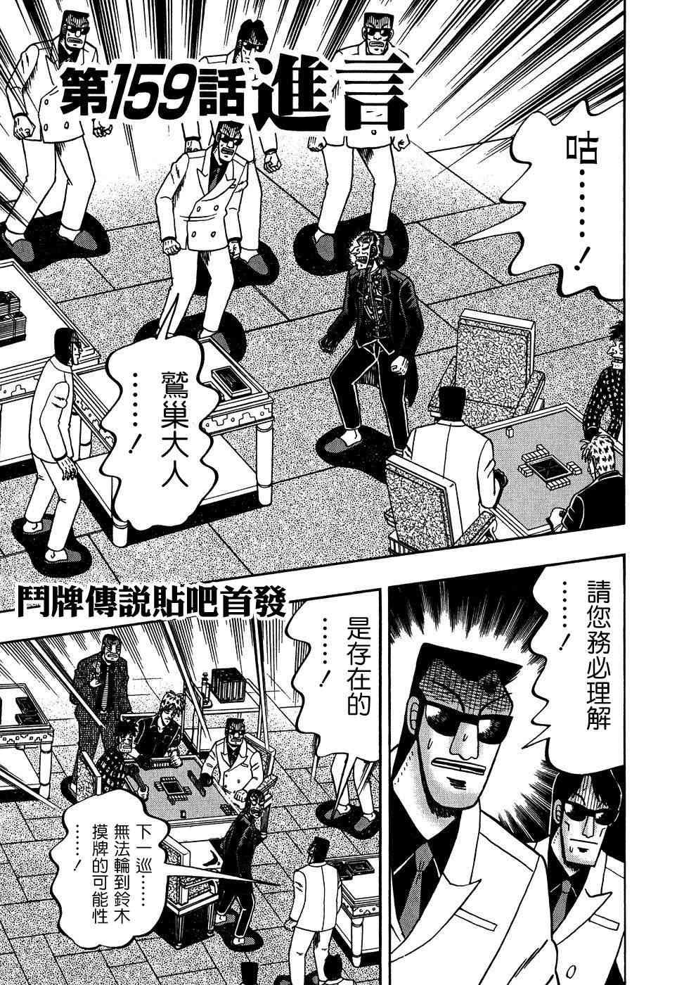 斗牌传说159话图