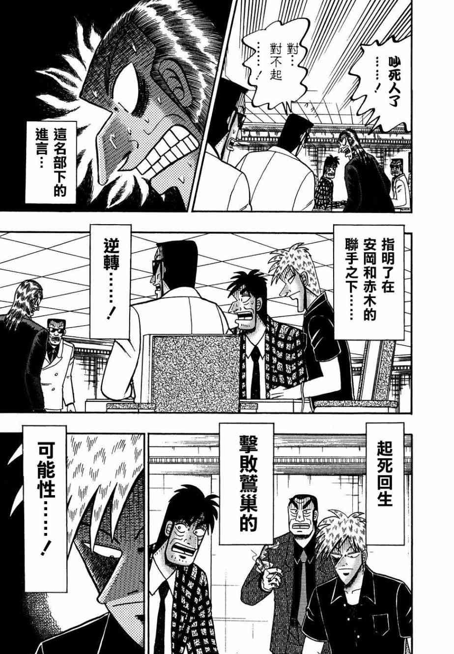 斗牌传说159话图