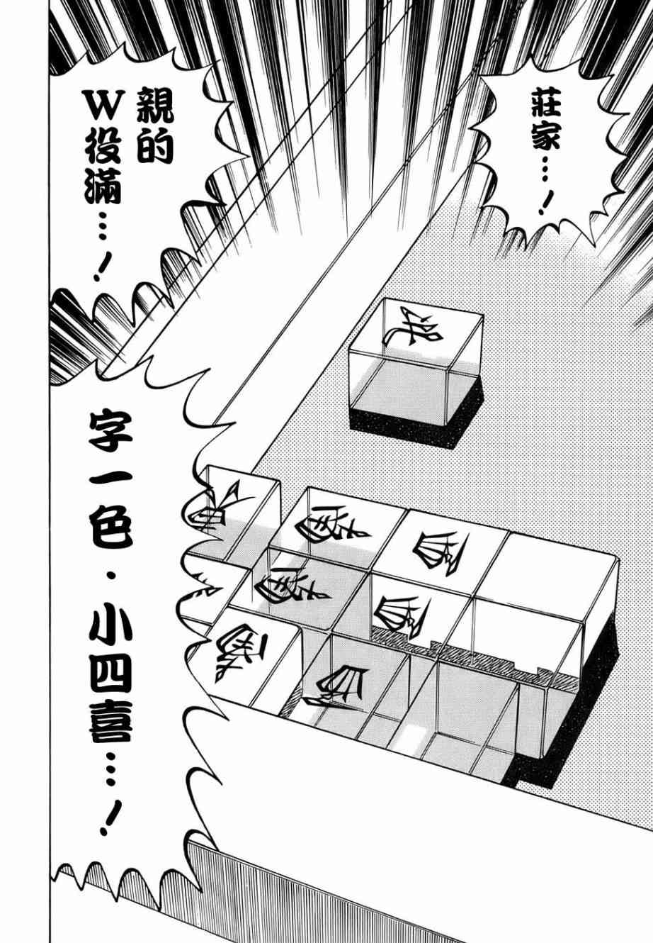 斗牌传说162话图