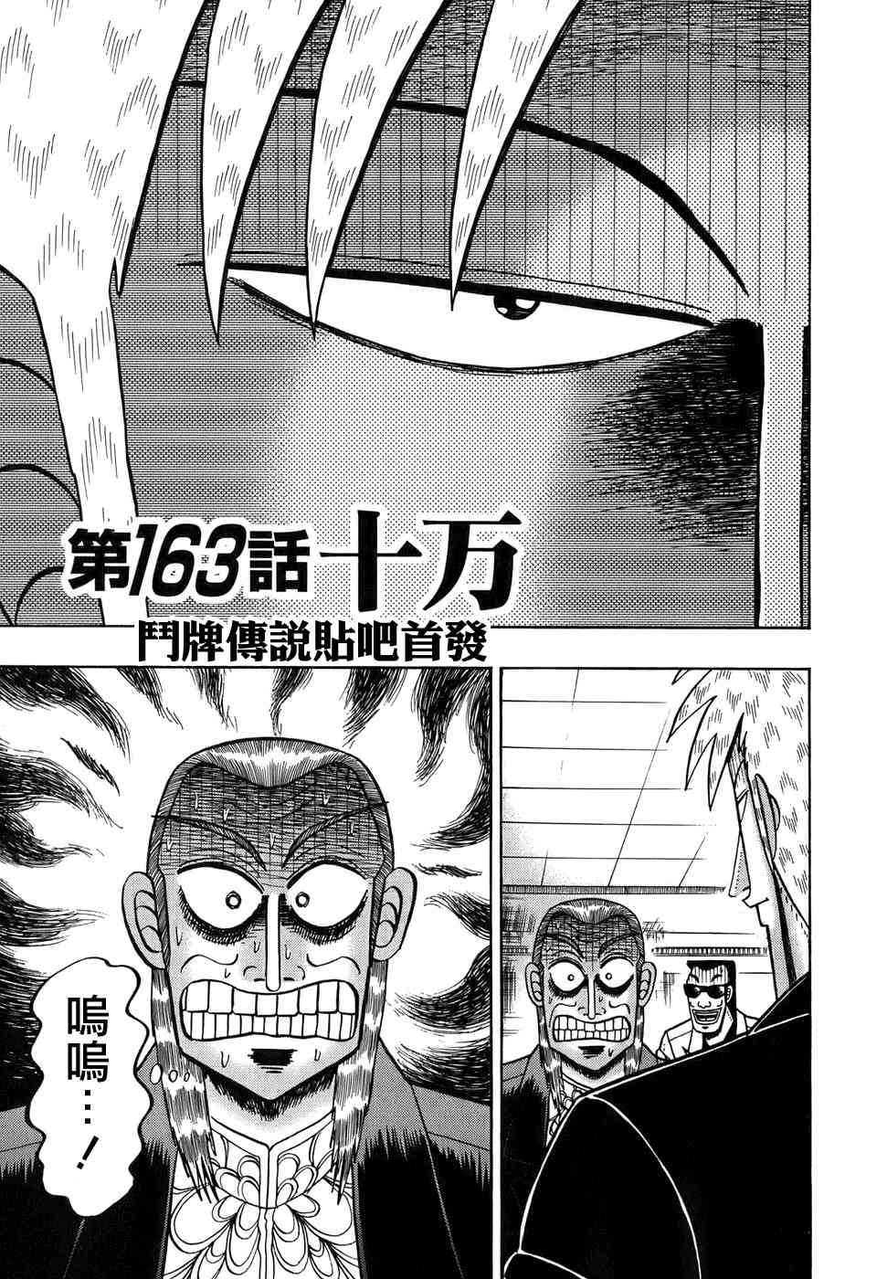 斗牌传说163话图