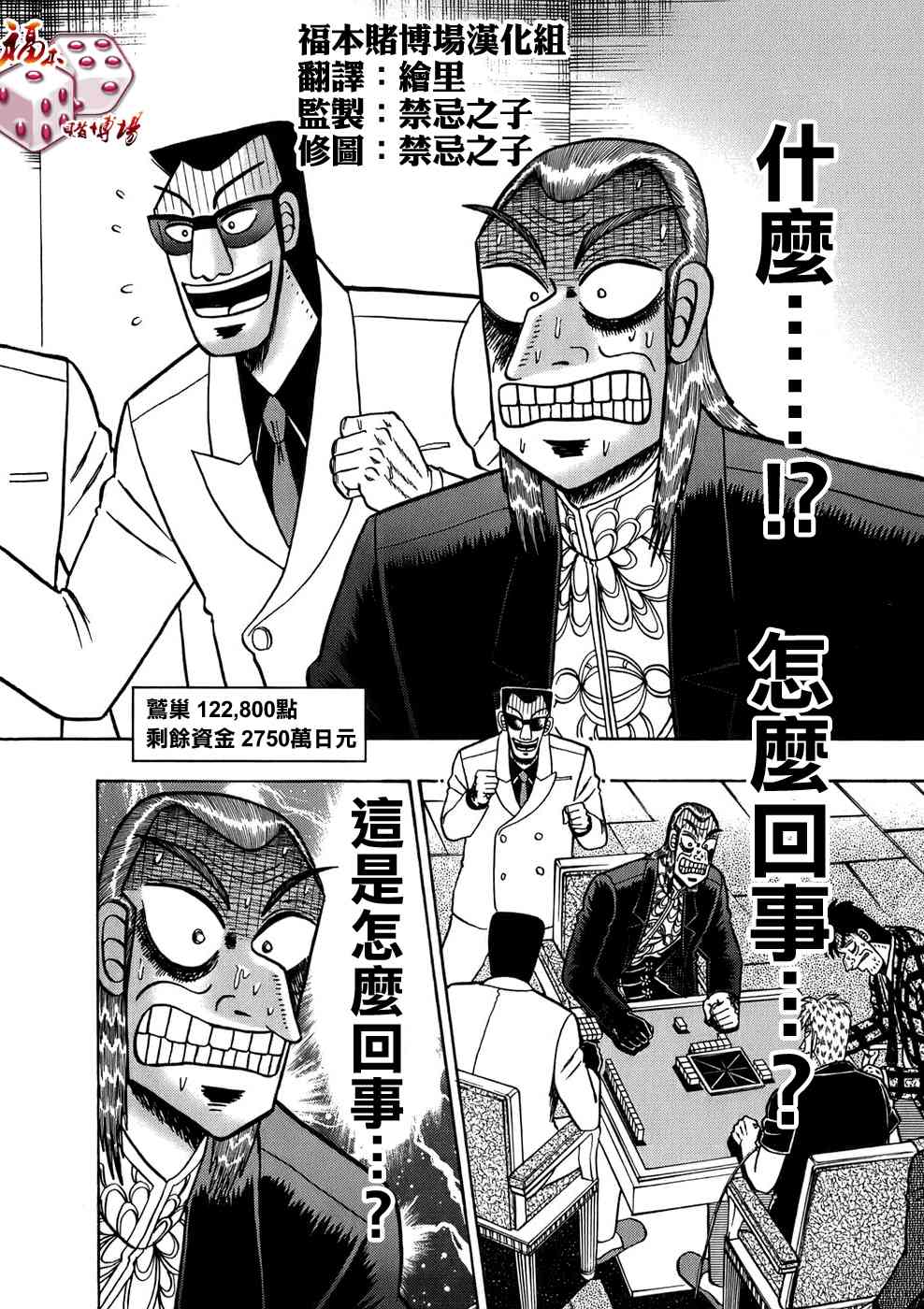 斗牌传说163话图