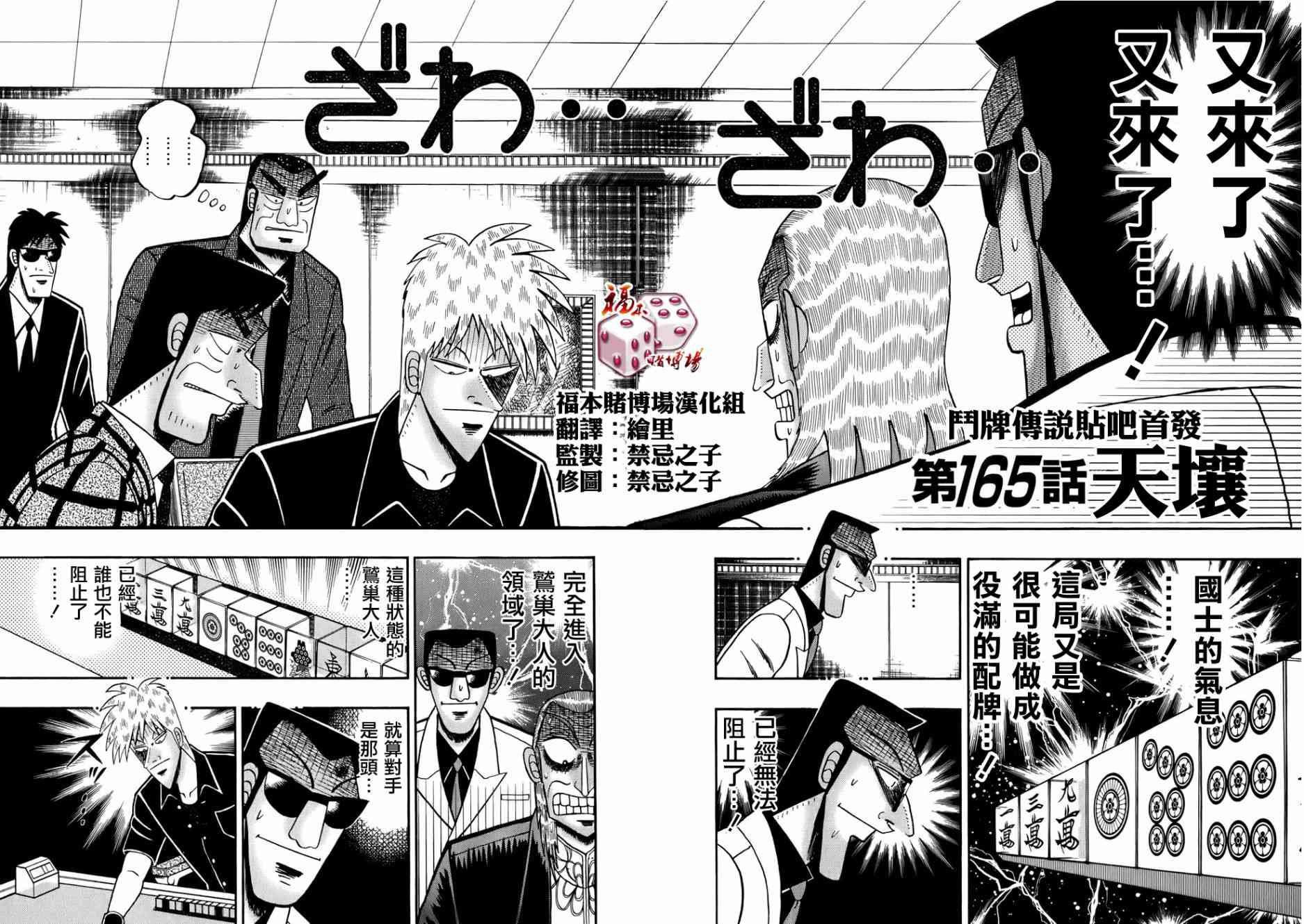 斗牌传说165话图