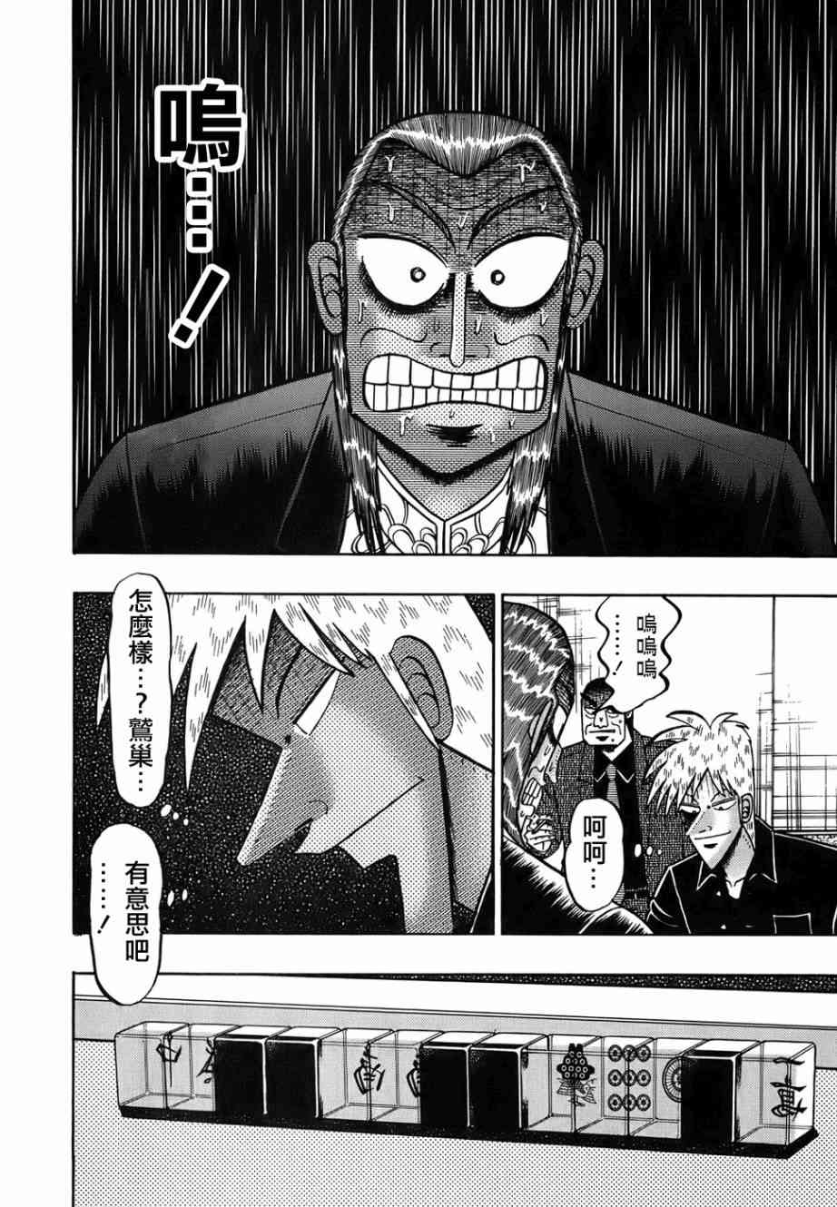 斗牌传说168话图