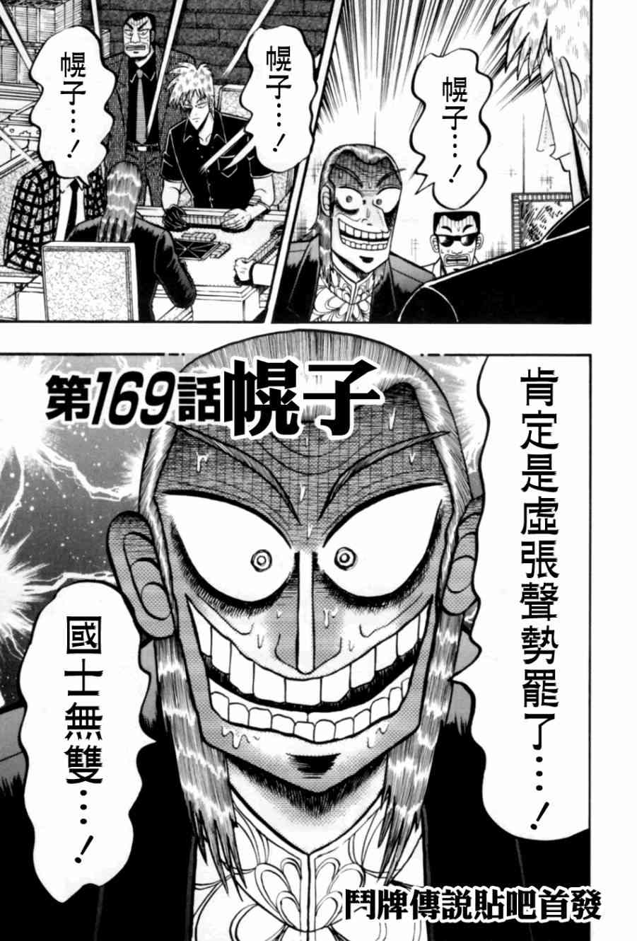 斗牌传说169话图