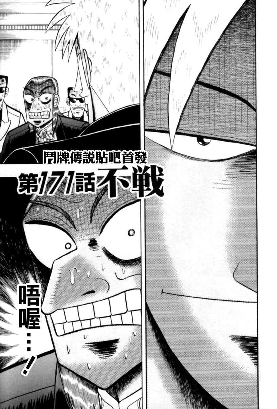 斗牌传说171话图