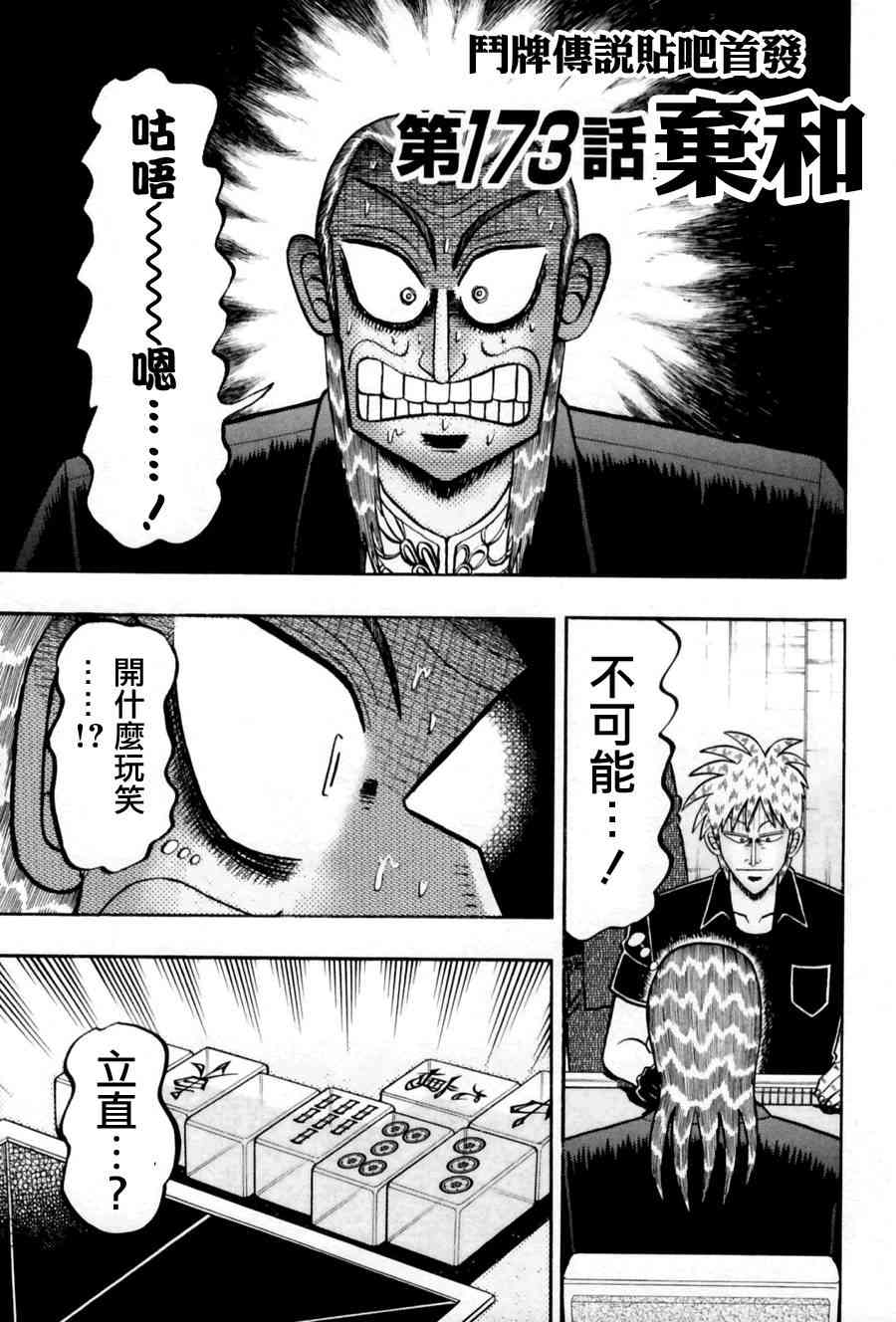 斗牌传说173话图