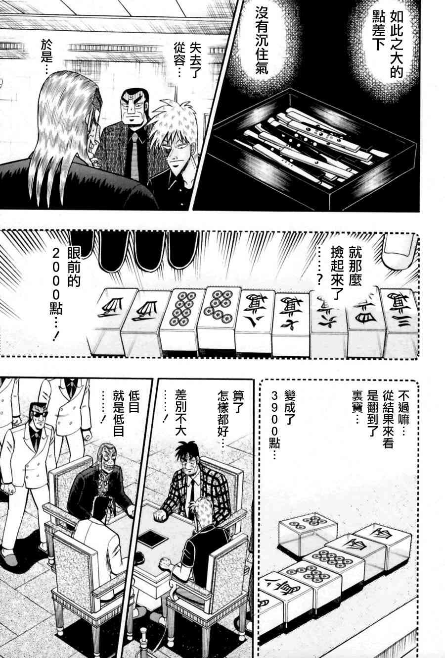 斗牌传说174话图