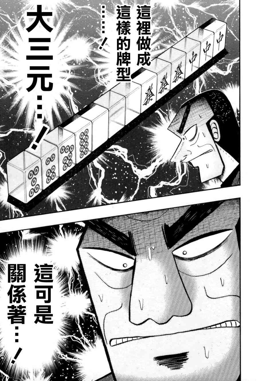 斗牌传说175话图