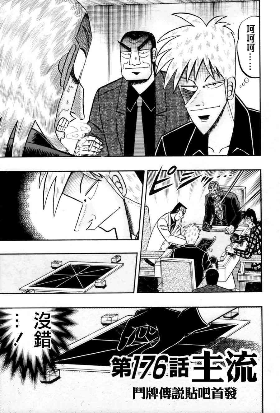 斗牌传说176话图