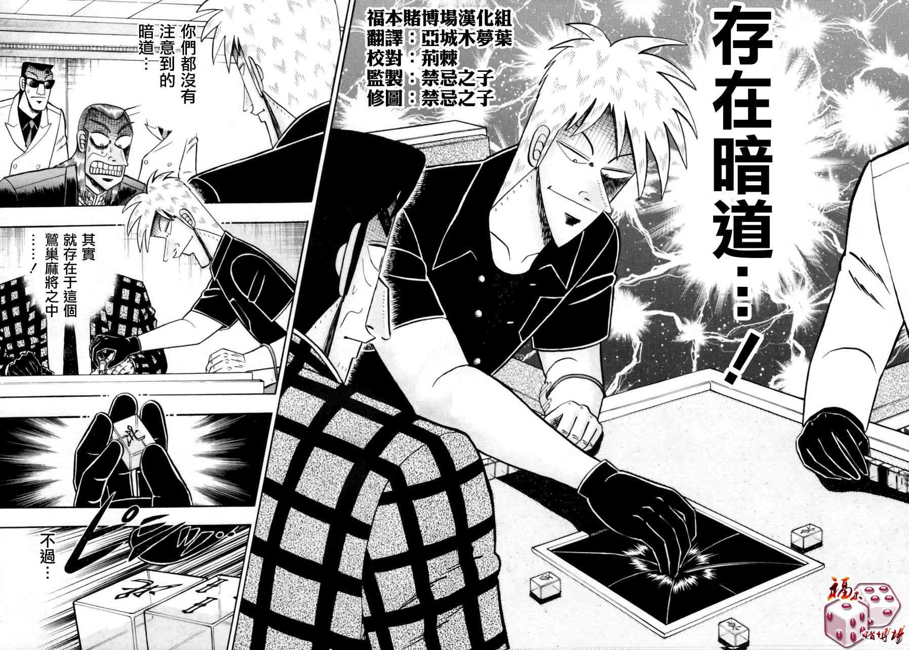 斗牌传说176话图