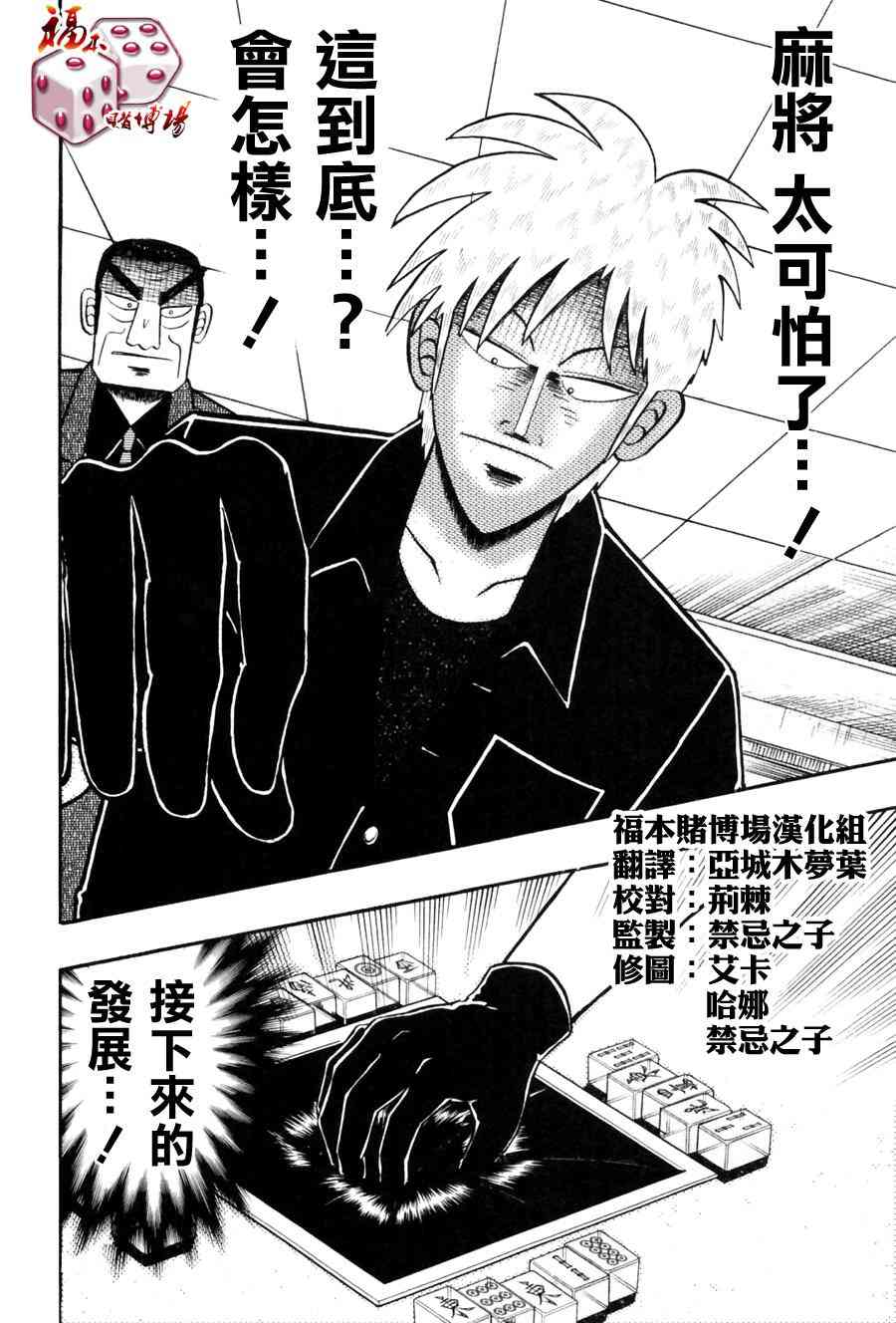 斗牌传说177话图