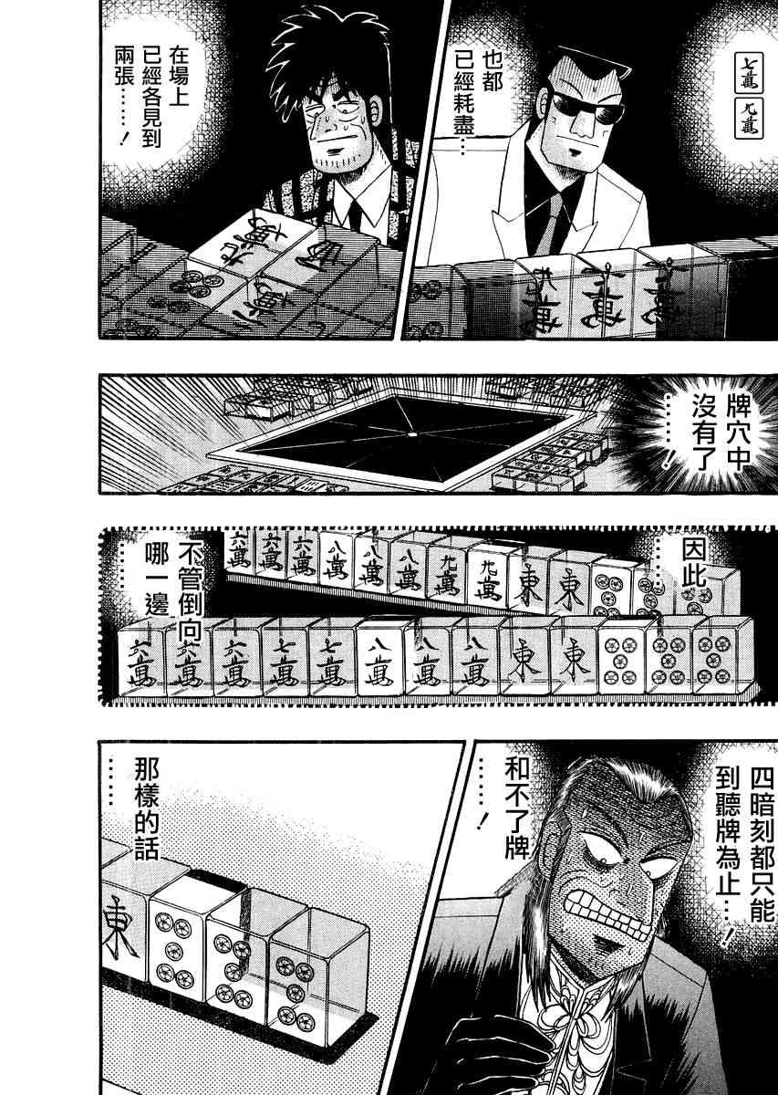 斗牌传说115话图