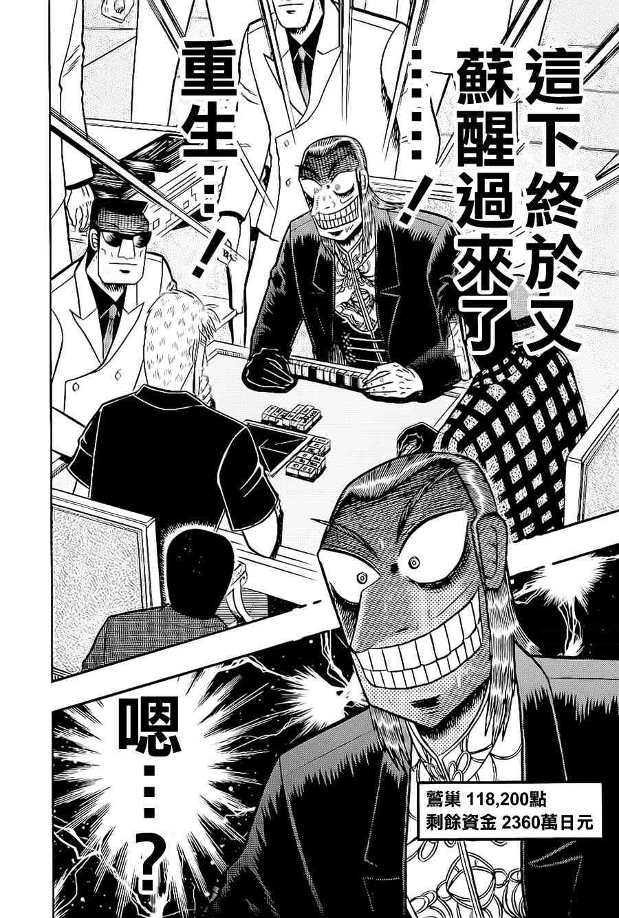 斗牌传说178话图