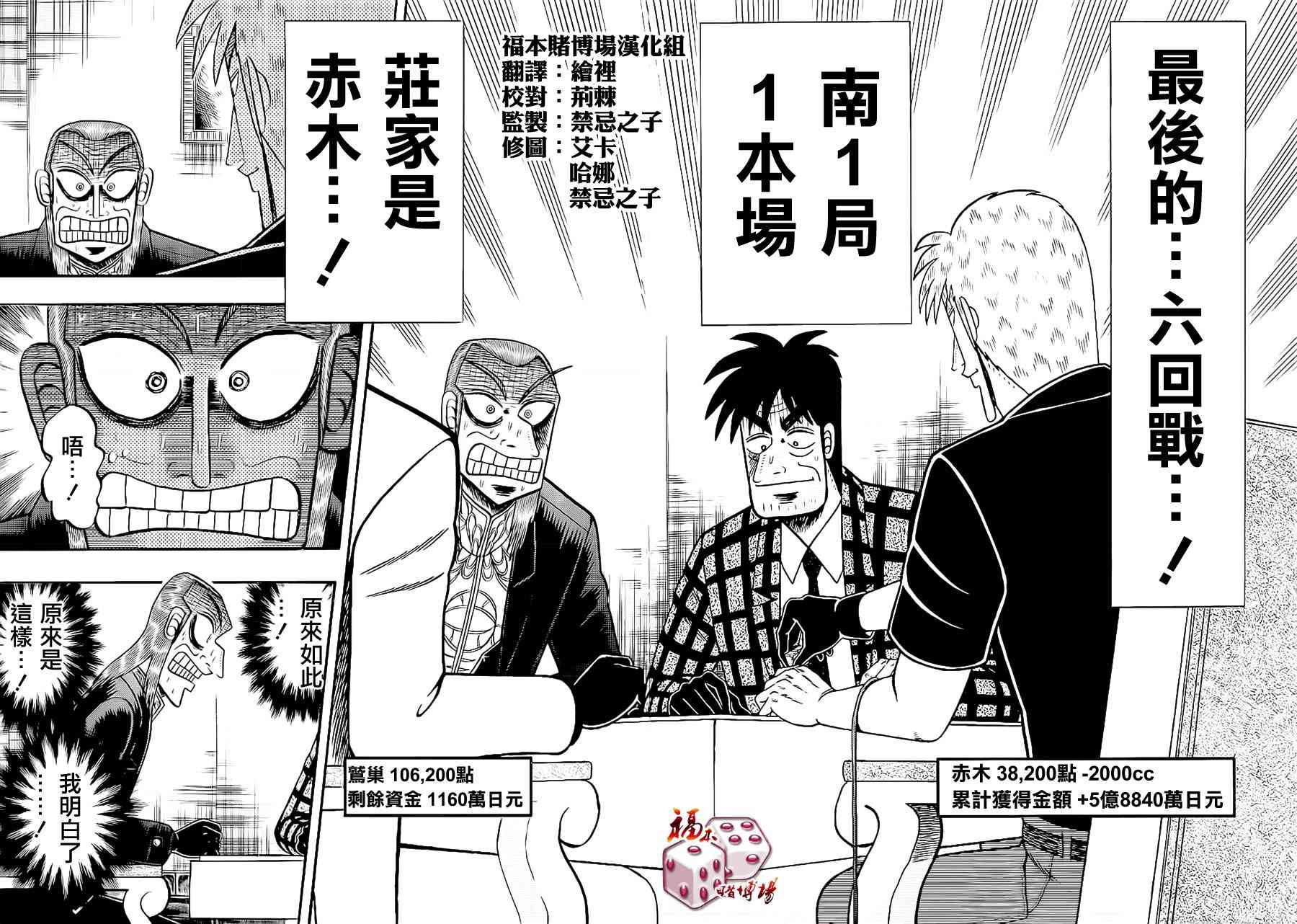 斗牌传说182话图