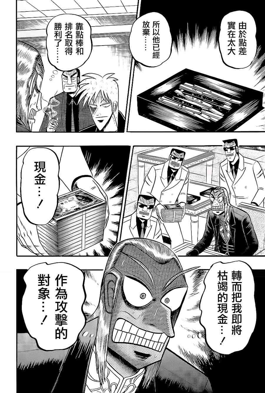 斗牌传说182话图