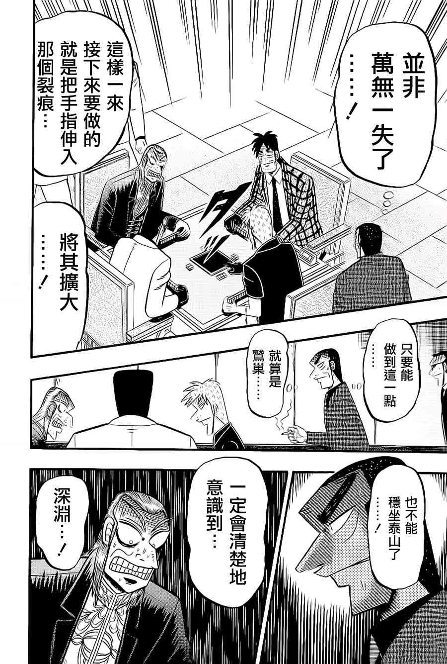 斗牌传说182话图