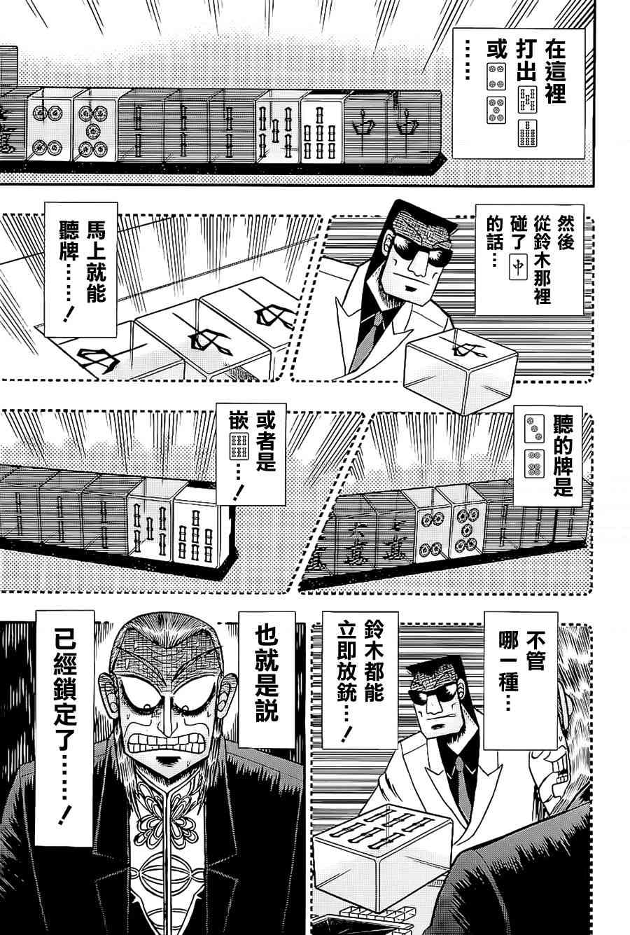 斗牌传说183话图