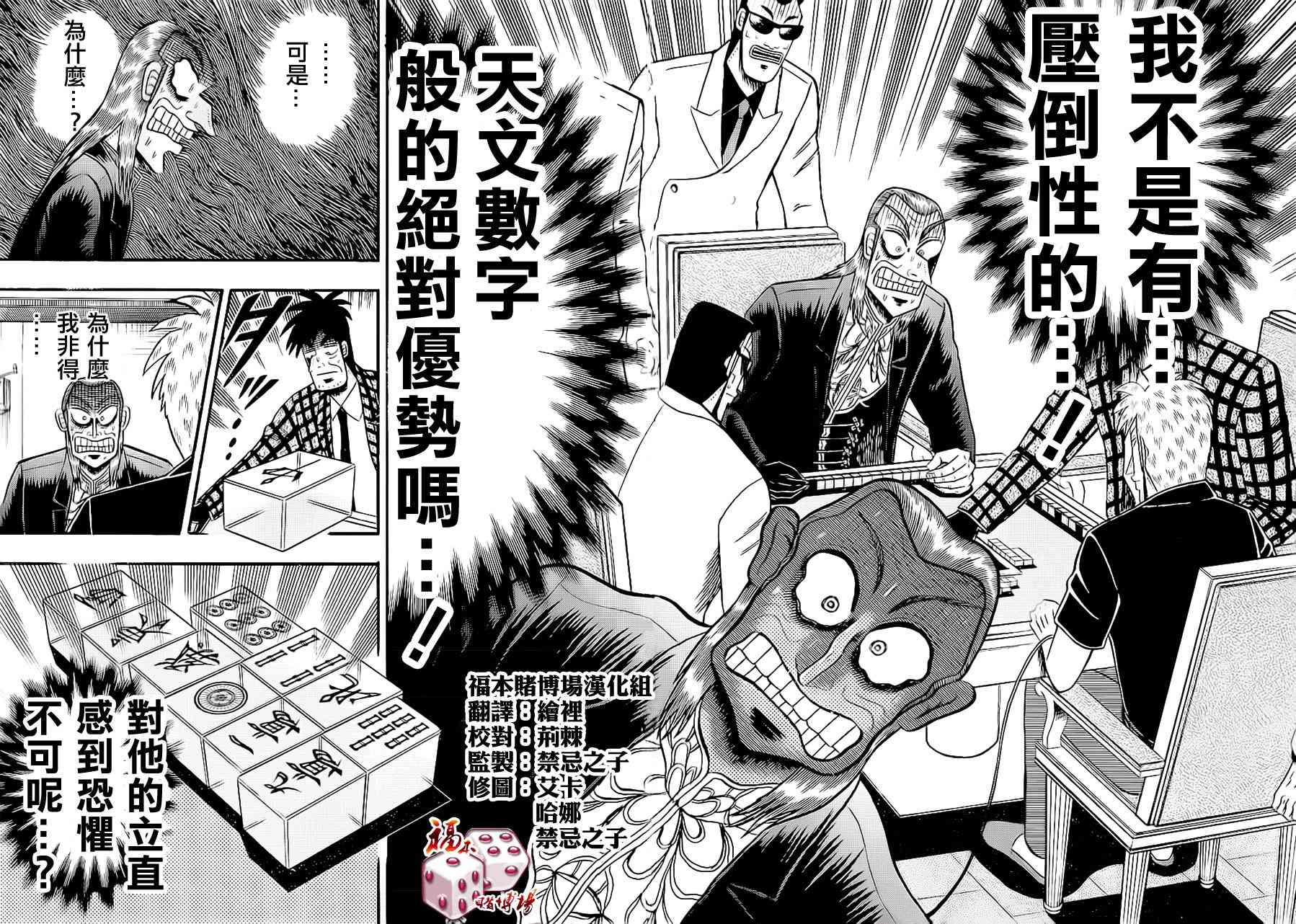 斗牌传说184话图