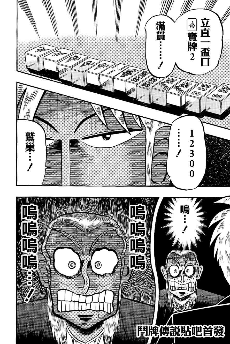 斗牌传说184话图