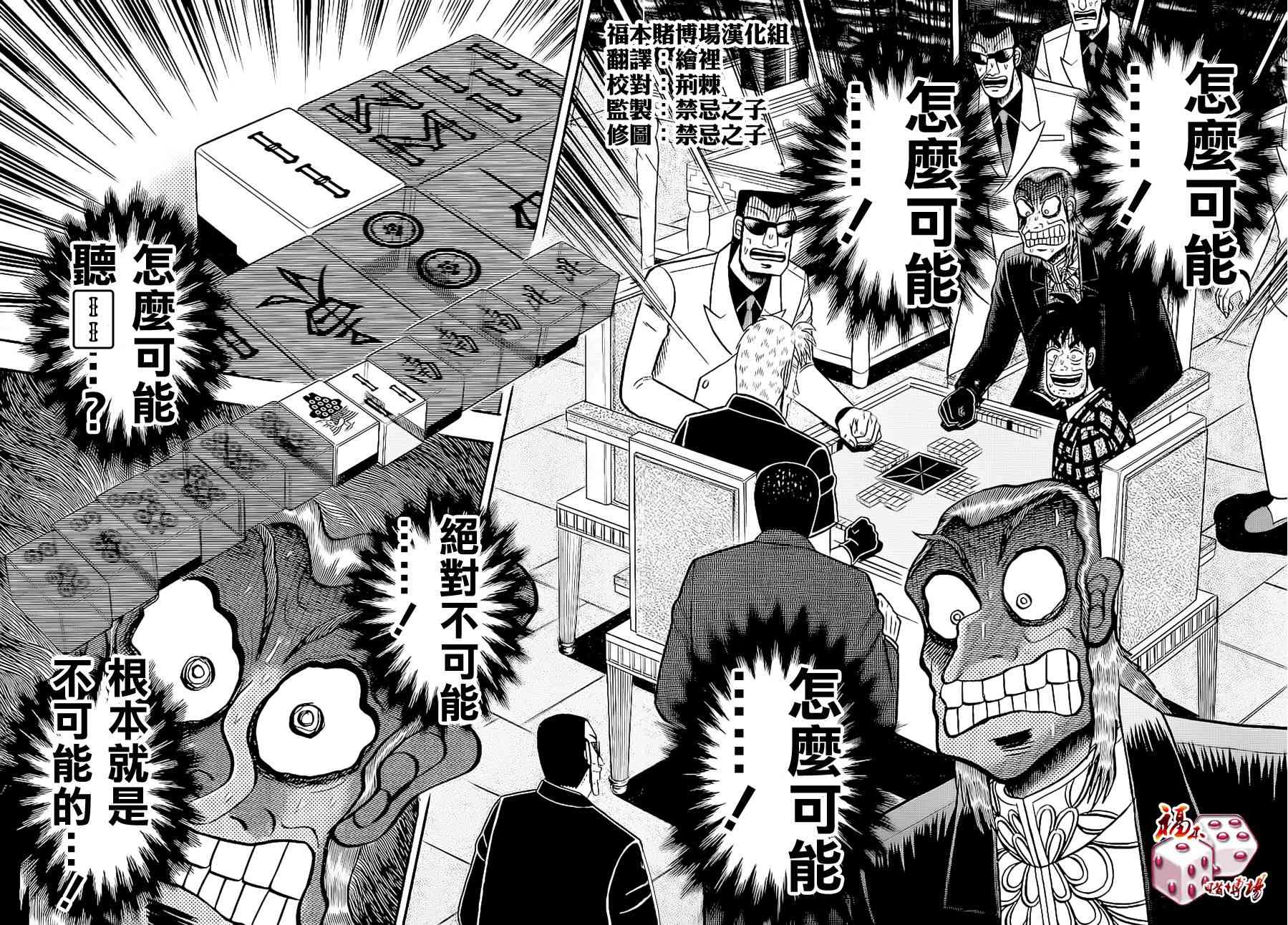 斗牌传说185话图