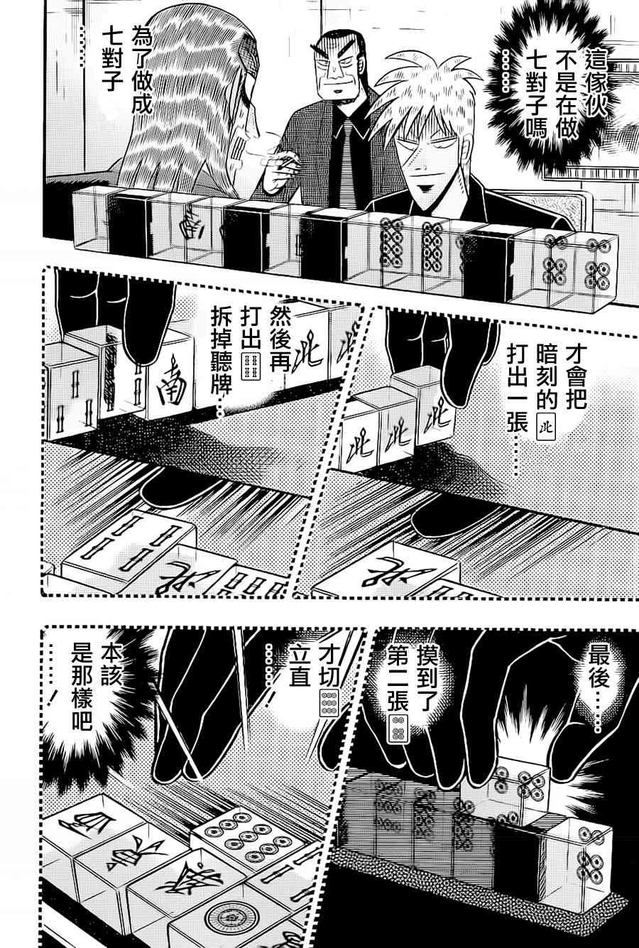 斗牌传说185话图