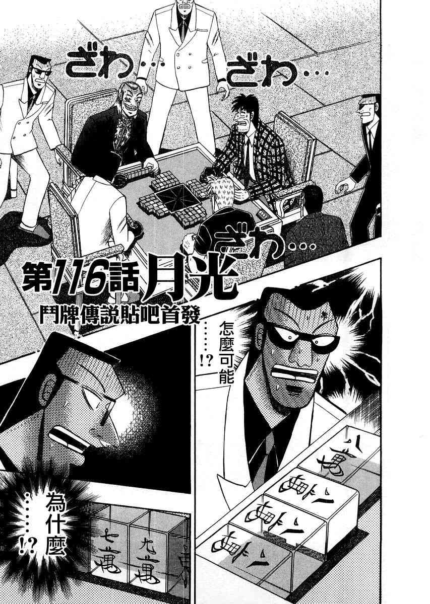 斗牌传说116话图