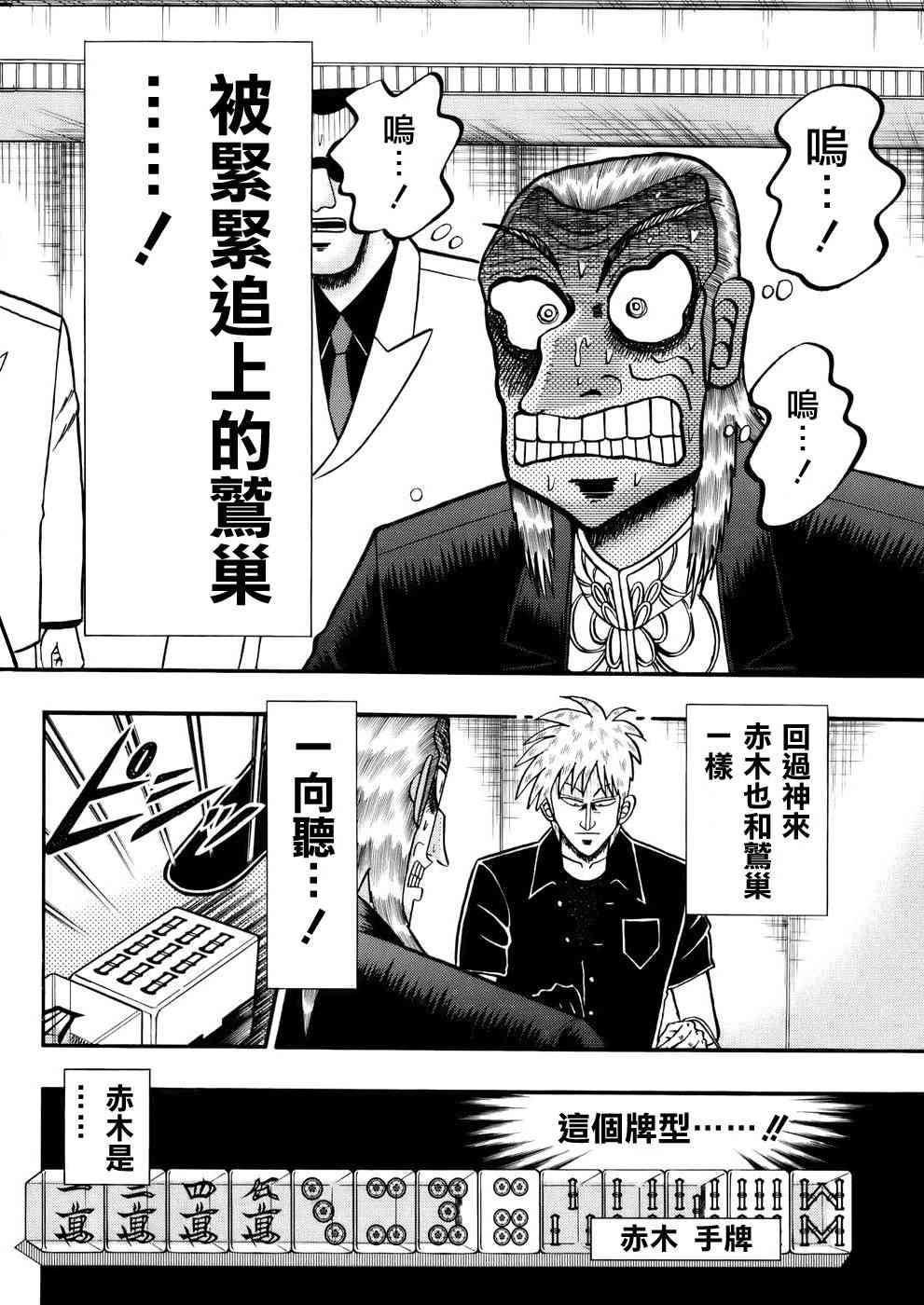 斗牌传说188话图