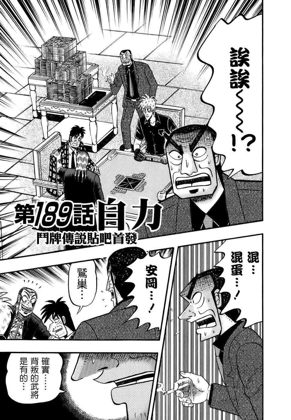 斗牌传说189话图