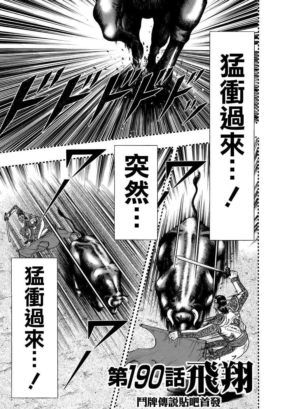 斗牌传说190话图