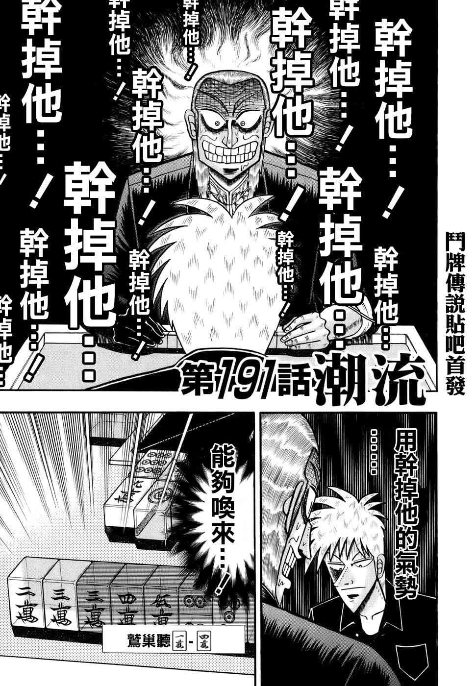 斗牌传说191话图