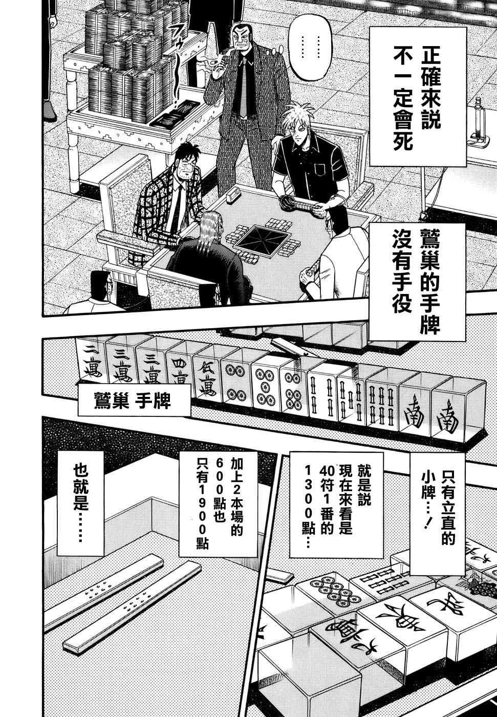 斗牌传说192话图