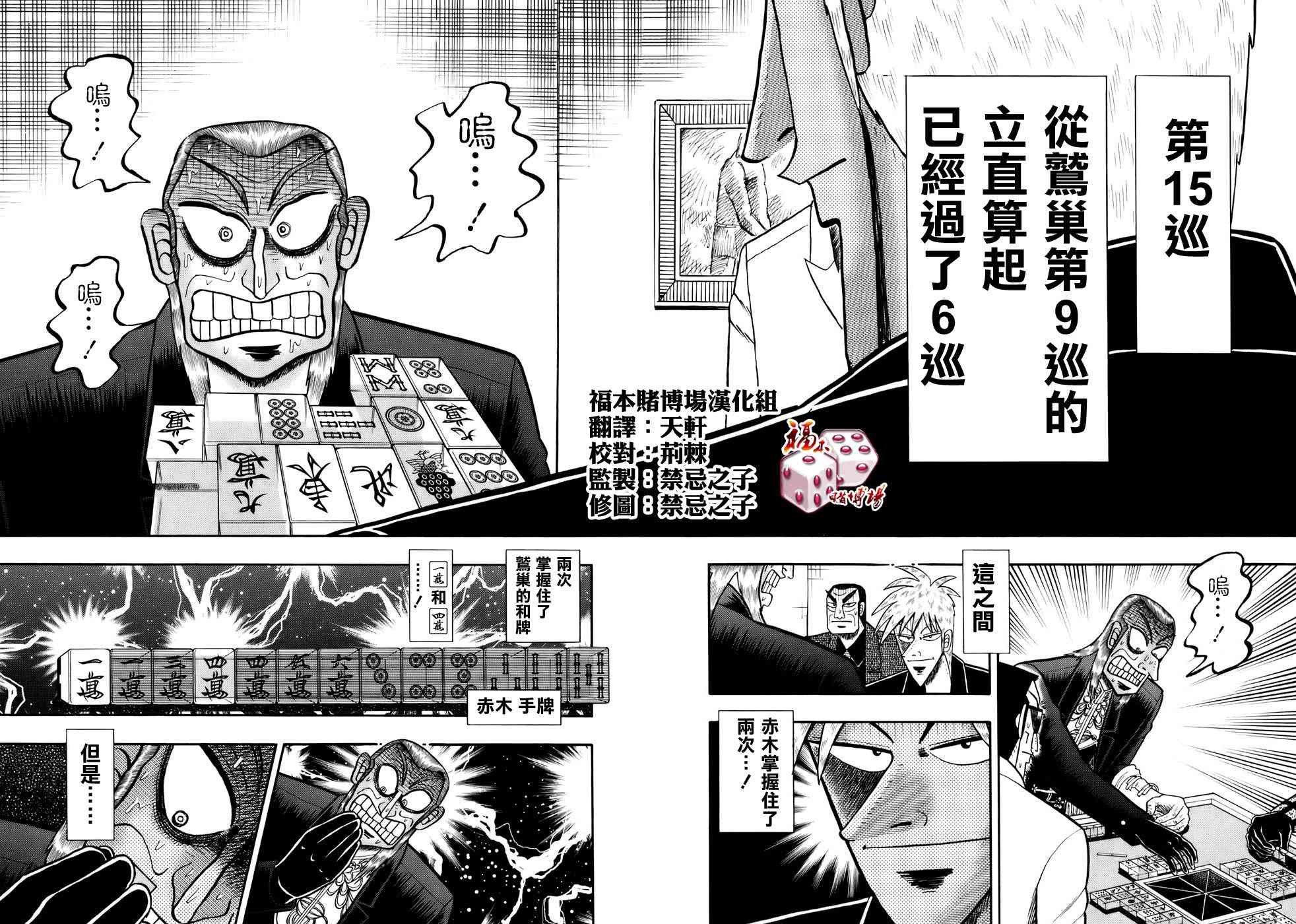 斗牌传说193话图