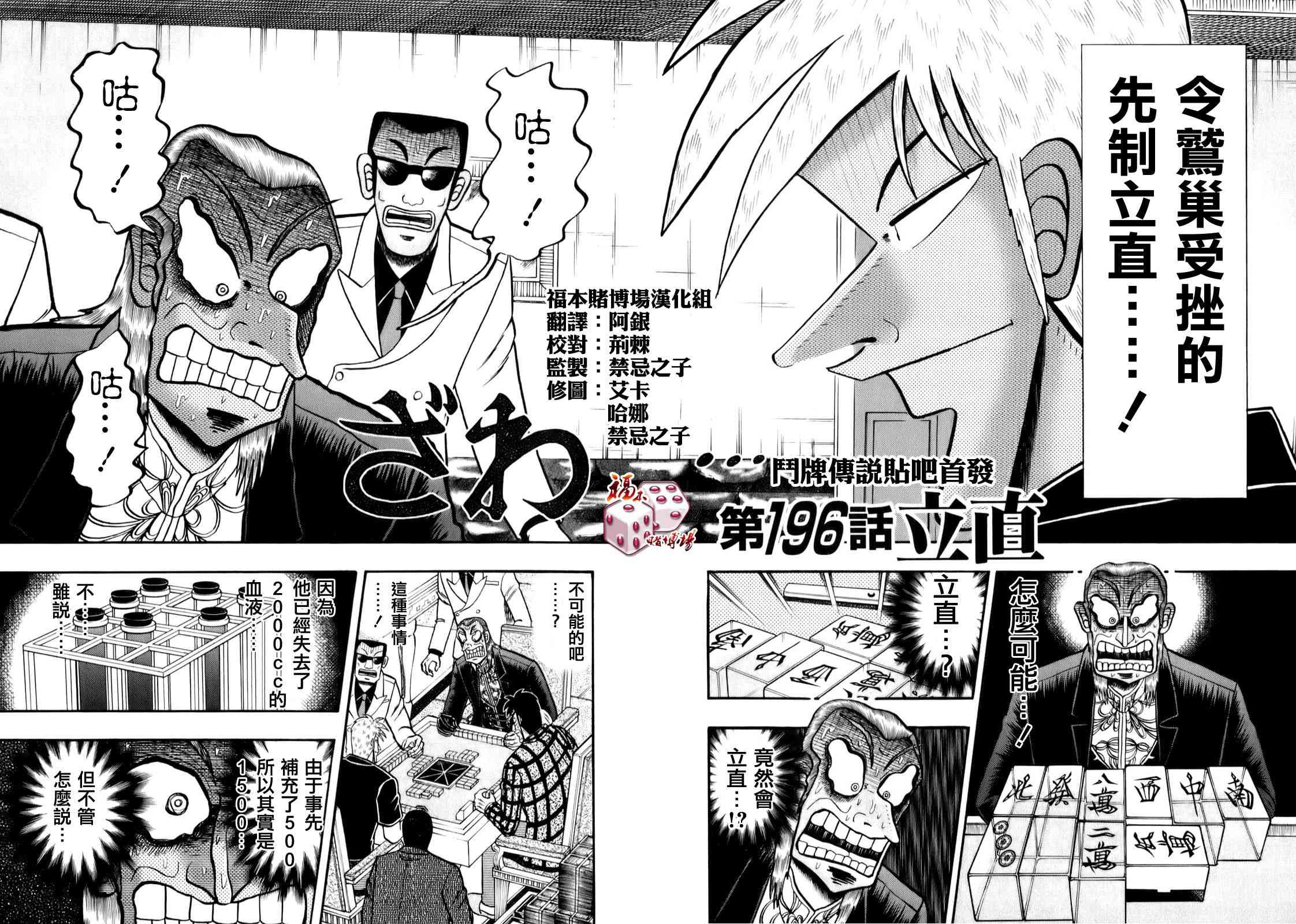 斗牌传说196话图