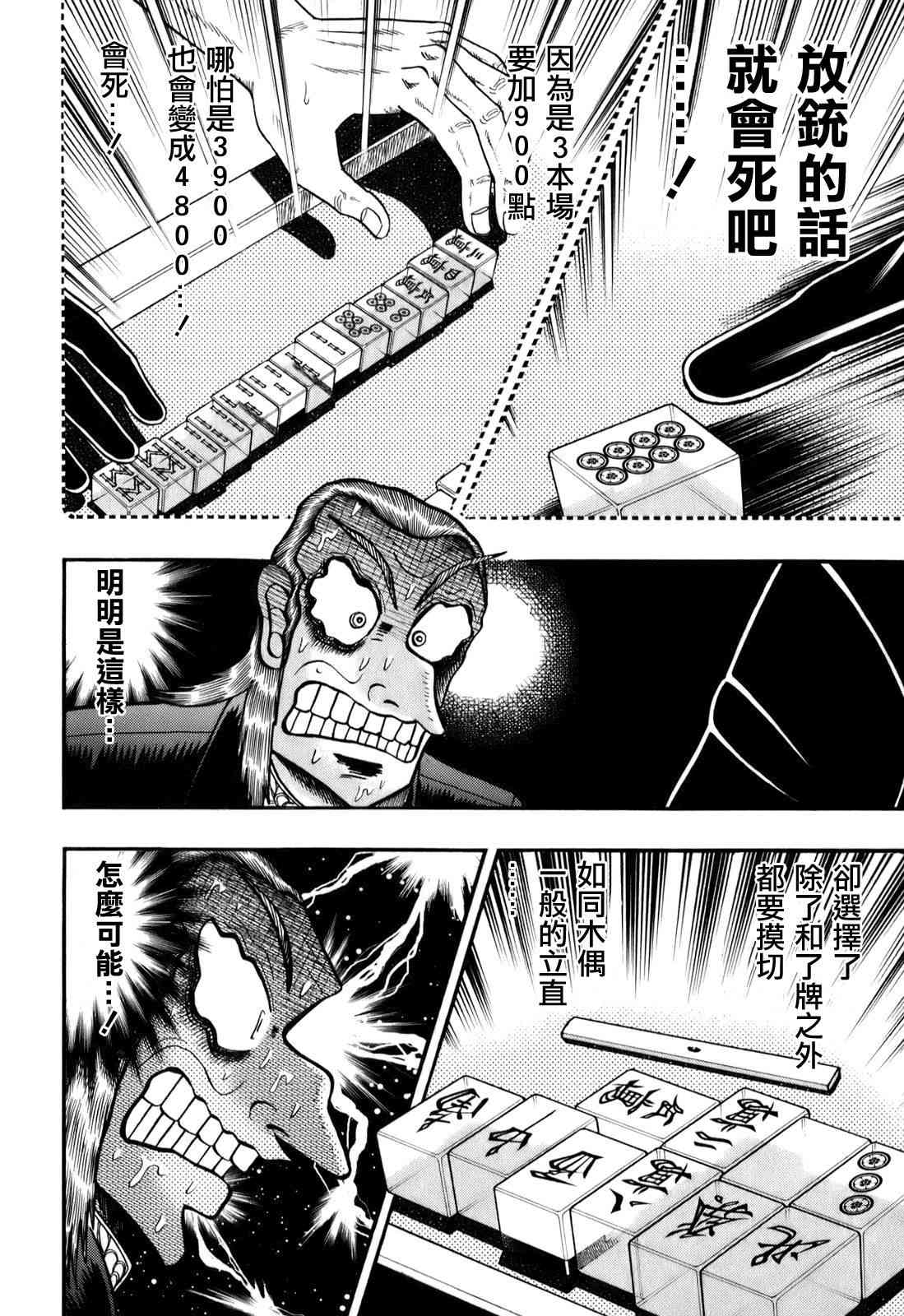 斗牌传说196话图