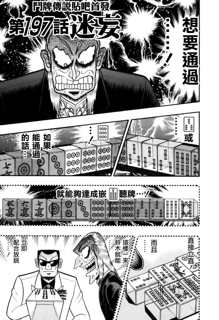 斗牌传说197话图