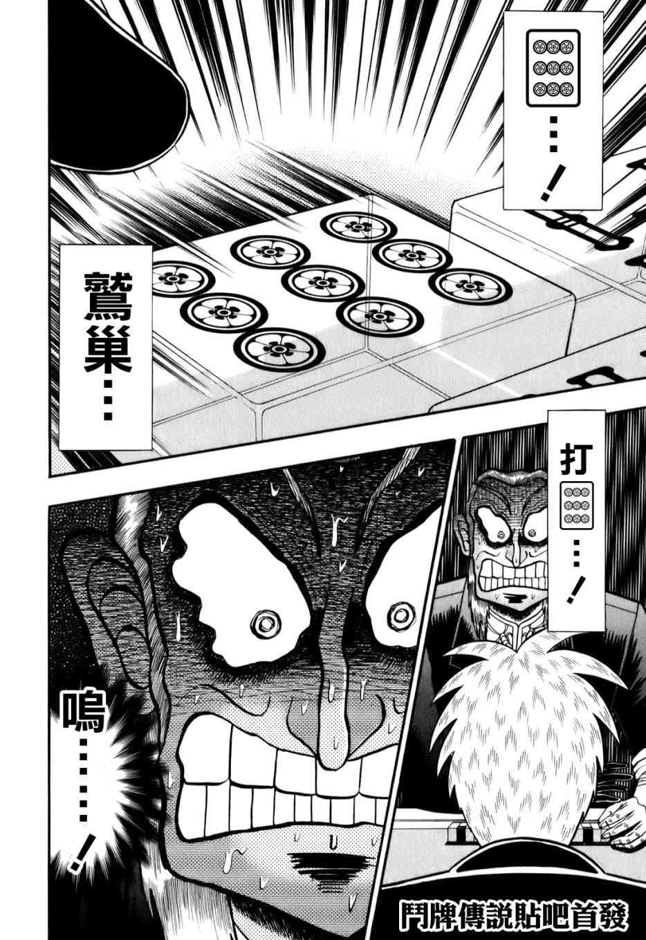 斗牌传说197话图
