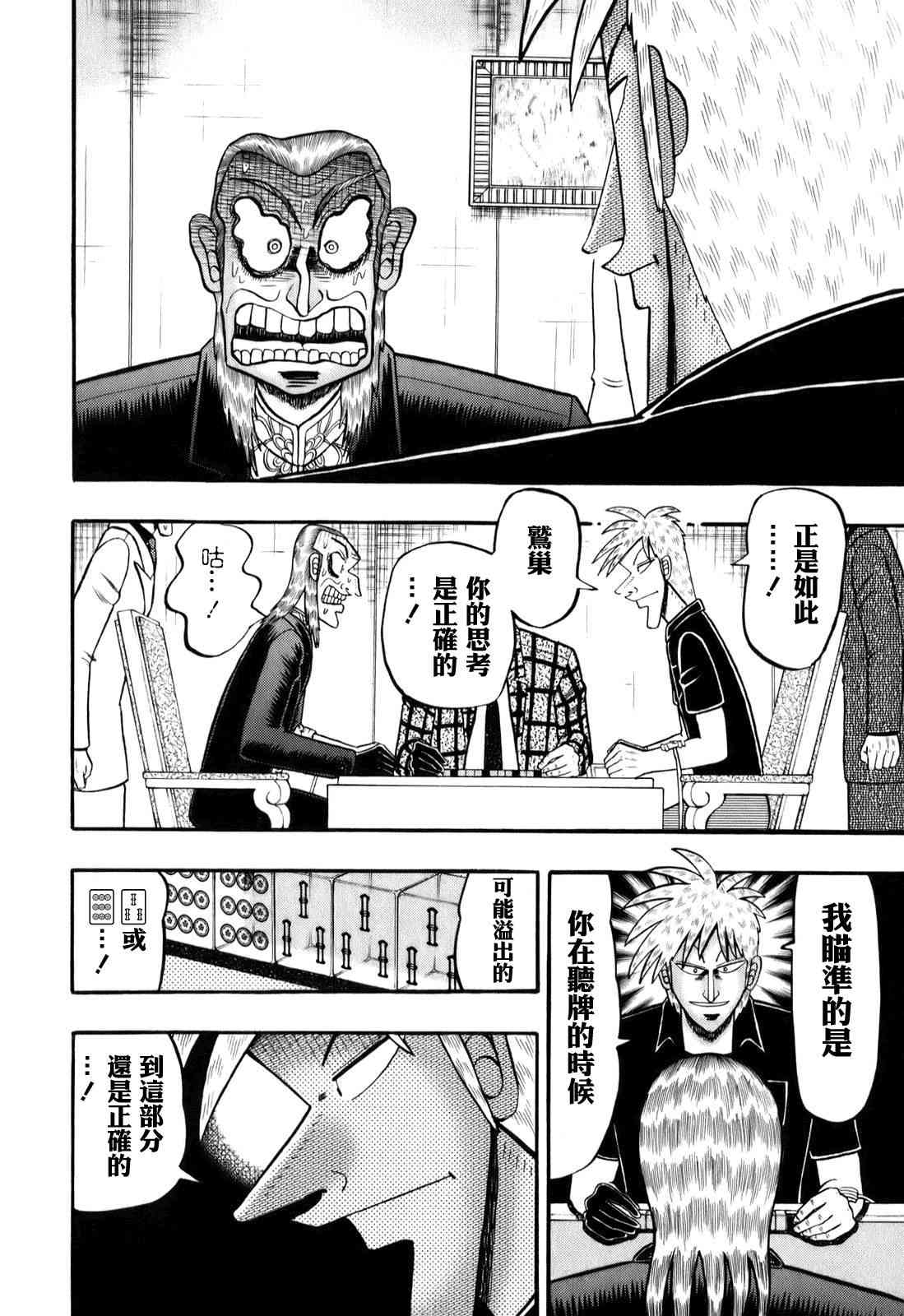 斗牌传说198话图