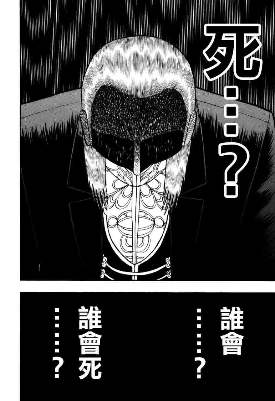 斗牌传说199话图